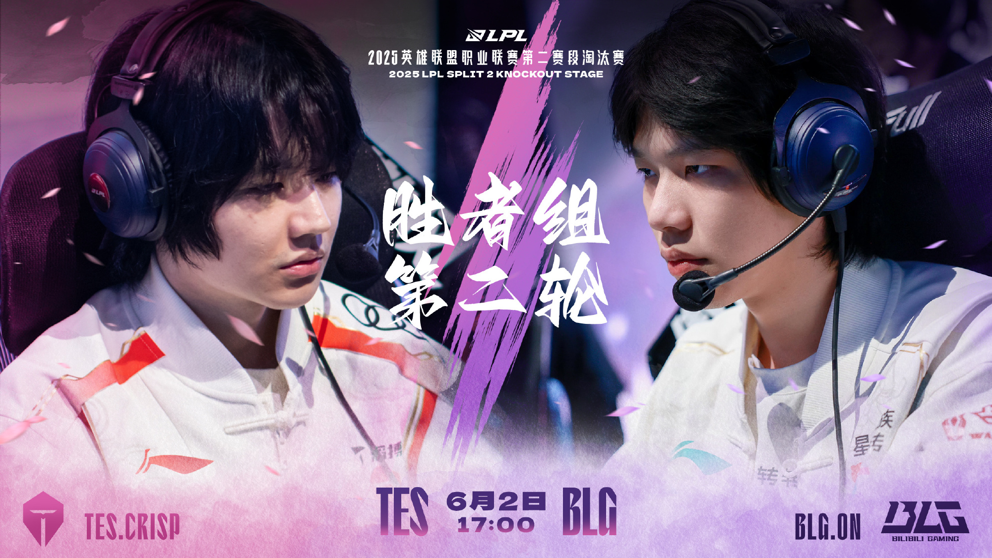 皇冠体育-🎮LPL第二阶段淘汰赛：无阵暴打一阵，BLG直落三盘速通TES